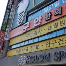 구안한의원 이미지