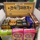 (주)에스엔제이 | SNJ(에스엔제이) - SBA x 롯데제과 상생 프로젝트 후기!