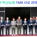 경주축산농협 TMR 사료공장 이미지