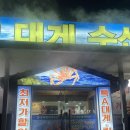 오대양대게수산 | [경기 | 평택] 니들이 게맛을 알아? | 찜비, 차림비, 자릿세 없는 오대양대게수산