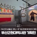성보산업 | 멤버스] 부산근현대역사관 기획전 〈부산의 보물섬, 영도〉 후기｜전시 관람 &amp; 큐레이터와의 대화 체험기