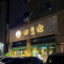 꽃그리고 | 새솔동 맛집 제줏간, 오겹살과 꽃목살 그리고 푸짐한 잔치국수 후기