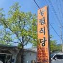 팔공산 동화사 근처 가성비 맛집 동림식당 솔직후기 (전메뉴 4천원 혜자식당)(내돈내산)