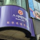 수원-0032 | 영통역 초밥 맛집 추천 [스시이안앤 영통점]