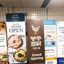 봉추찜닭종로 이미지