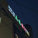 참숯골 | 양산 물금 돼지갈비 맛집 초원참숯골 양산본점 내 돈 내산 솔직 후기