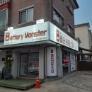 몬스터배터리교체 이미지