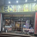 광수생각춘천닭갈비 이미지