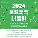 국립민속국악원 토요국악나들이 이미지