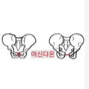 여신다온 이미지