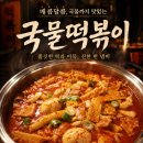 집밥엔 떡볶이 | 국물떡볶이 레시피 🍲 떡국떡·어묵·삶은 계란 푸짐한 집밥 분식