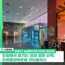 포항에서 즐기는 감성 영화 산책, 포항중앙아트홀 인디플러스