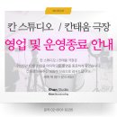 칸태움극장 이미지