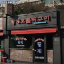 벙개오돌뼈구이 | 동대신역 고기집 벙개오돌뼈구이 어떨까?｜추천메뉴, 가격, 주차, 영업시간까지