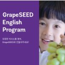 그레이프시드어학원 - 익산시 평동로23길 16 | 그레이프시드어학원