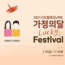 Lucky Bros(럭키브로스) | 신도림테크노마트 <조이하비>, 5월 가정의달 럭키 페스티벌!