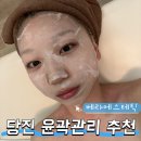 씨유 당진수청타워점 | 당진윤곽관리 받고 온 후기 베라에스테틱
