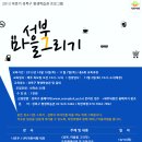착한여행과 성북구 평생학습관이 함께하는 ＜성북, 마을을 그리다＞ 프로그램! 이미지