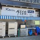 주정차 단속 - 011 | 막퍼주는 시골집밥 인천 연수동맛집 단골인증