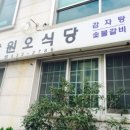 강원오식당 이미지