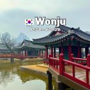 강원감영관찰사박물관 | 원주 명소 강원감영 원주8경 여행코스