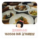 김가네밥상&화로구이 이미지