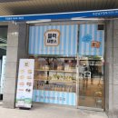 블럭제빵소 부산남구청점