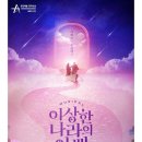 뮤지컬 이상한 나라의 아빠 이미지