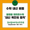 일대일대치현수학학원