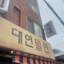 대연공업