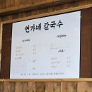 연가네닭칼국수 네이버블로그