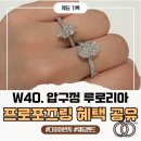 압구정 루로리아 다이아반지 후기 및 할인 혜택