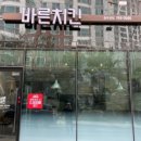 바른치킨진주충무공점 이미지