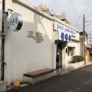 삼춘옥 이미지