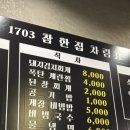 참한집 - 포항시 남구 | 참한집
