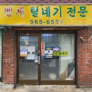벵게식당 | [고양시 맛집] 털네기전문 '벵게식당' 내돈내산 솔직후기