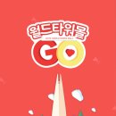 월드타워