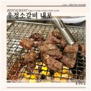 영삼이네 우정소갈비 내포신도시점 | 영삼이네 우정소갈비 내포신도시점 내포고깃집 가족 단체회식하기 좋은 내포 고기맛집