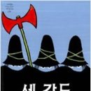 세강
