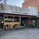 보라매, 갈비집 [황가네촌전원일기] 매운갈비 후기