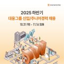 대웅자원 | [채용정보] 대웅제약, 2025년 하반기 대규모 신입·주니어 채용