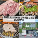 일월고기