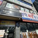 명덕화방