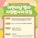 [공모전사이트] [초록우산 인천가정위탁지원센터] 2025년 인천광역시 어린이날 행사 홍보 이미지