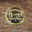 홍이집 신기점