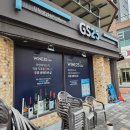 지에스25(GS25)청주우암점 이미지