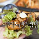 가덕도1번지쌈밥