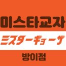 미스타 교자 이미지