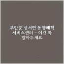 부안군 상서면 동양매직 서비스센터 위치 전화번호