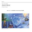 김비아 개인전 2026. 6. 29 – 7. 13 F2 엠아트센터 (T.070-7678-0002, 송파구 중대로) 이미지